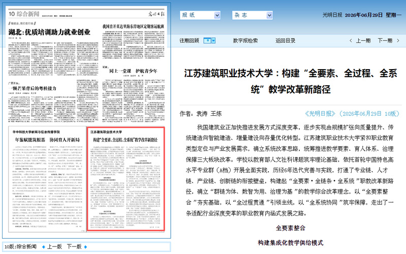 【光明日报】江苏美狮贵宾会技术大学：构建“全要素、全过程、全系统”教学改革新路径